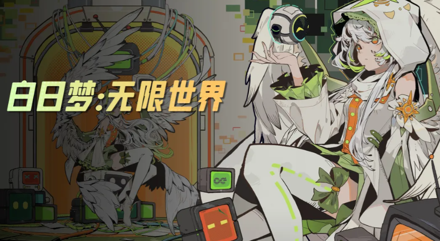 白日梦无限世界笼攻略 白日梦无限世界全结局解锁与通关技巧