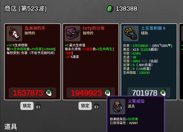 土豆兄弟手游恶魔攻略 土豆兄弟手游无尽关卡恶魔玩法详解