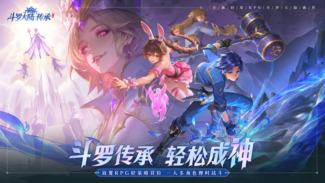 斗罗大陆传承兑换码大全 斗罗大陆传承系统玩法与兑换攻略