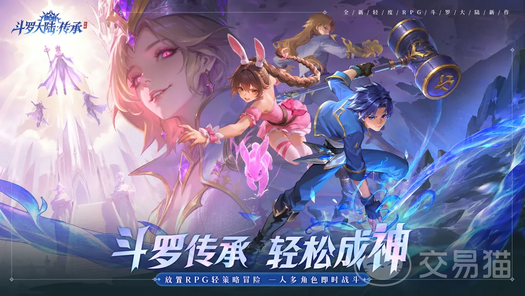 斗罗大陆传承兑换码大全 斗罗大陆传承系统玩法与兑换攻略