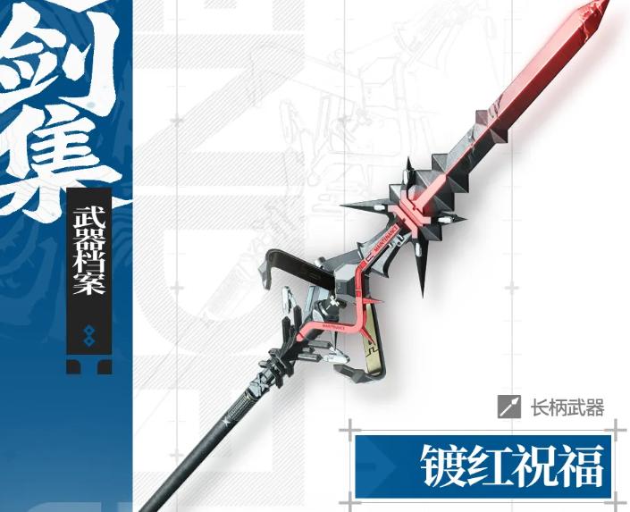 明日方舟终末地镀红祝福值得抽吗｜明日方舟卡缪专武「终末地」强度解析与抽取建议