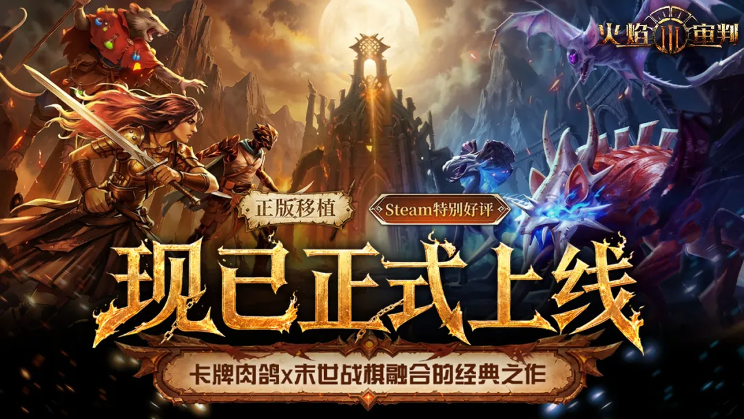 火焰审判正式上线时间揭晓 火焰审判上线日期及预约入口