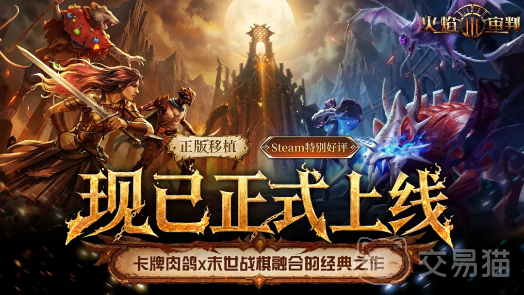 火焰审判正式上线时间揭晓 火焰审判上线日期及预约入口