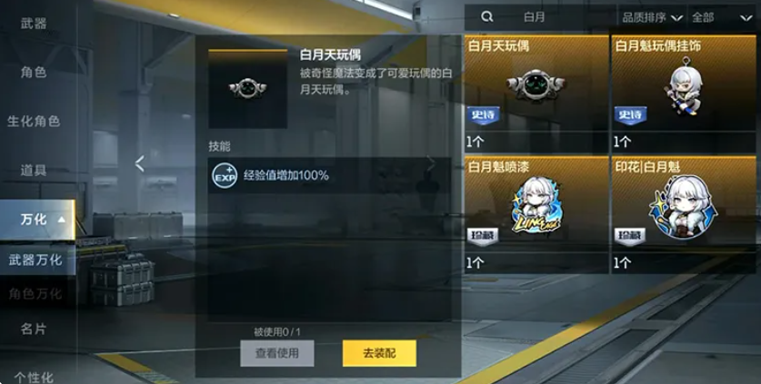 穿越火线枪战王者灵笼联动万化道具大全｜灵笼联动万化道具获取方式与使用技巧