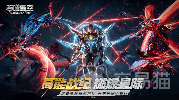 吞噬星空手游巨兽攻略 吞噬星空手游巨兽打法详解与实战技巧