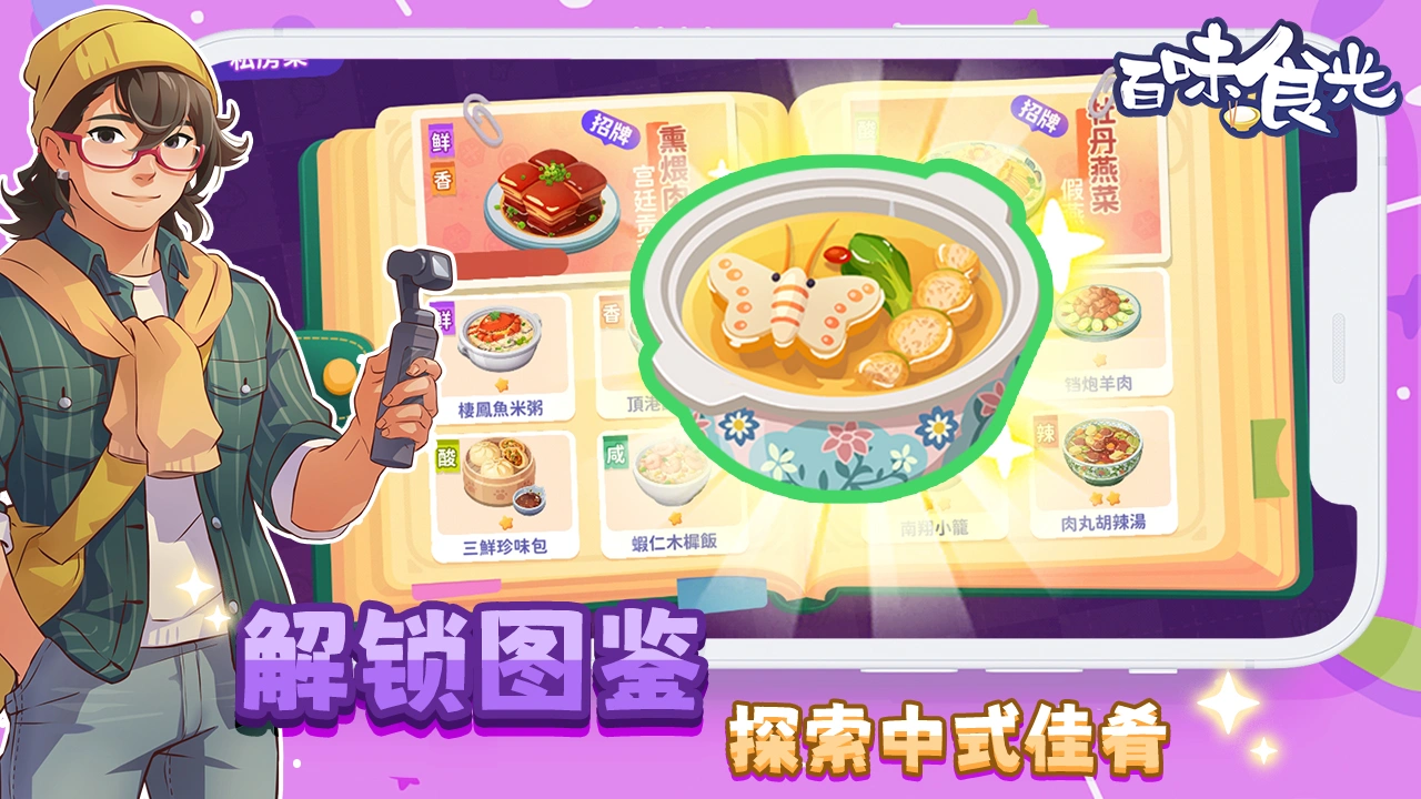 百味食光新手入门指南 百味食光零基础快速上手攻略