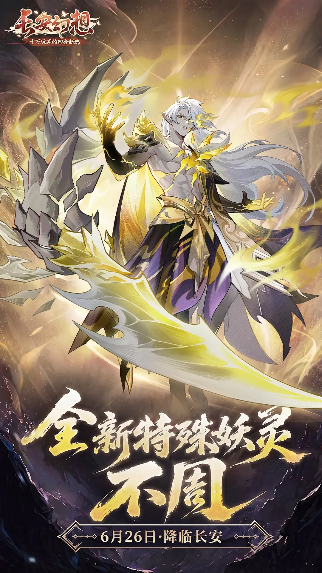 长安幻想不周角色强度分析 长安幻想不周实战表现与培养建议