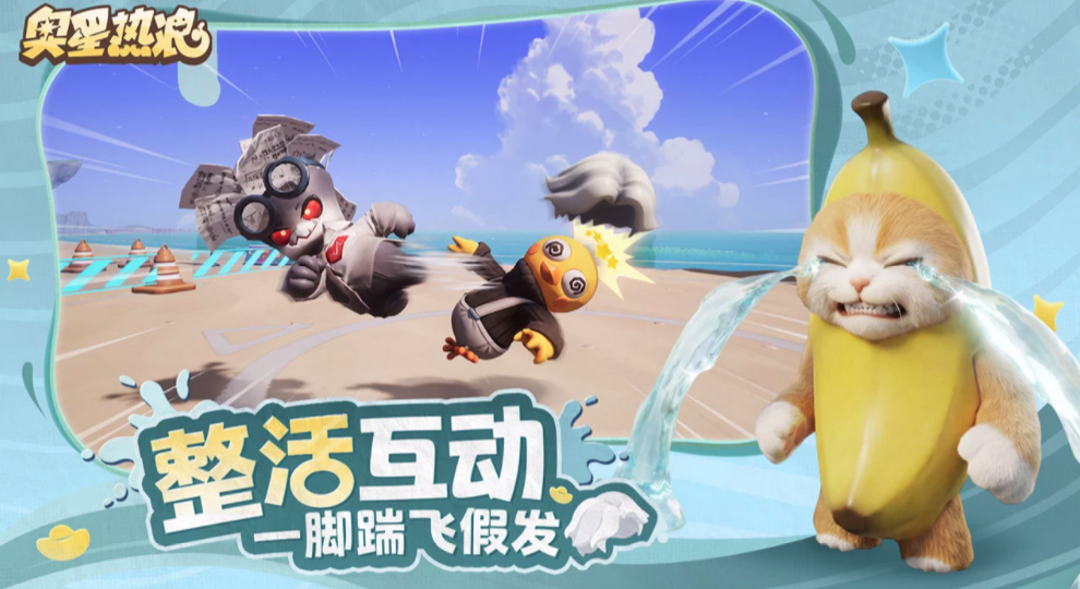 奥星热浪游戏好玩吗 奥星热浪核心玩法与体验详解
