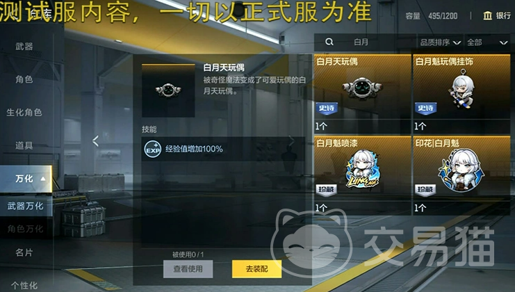 穿越火线枪战王者灵笼联动万化道具详解 穿越火线枪战王者灵笼主题万化道具获取与使用指南