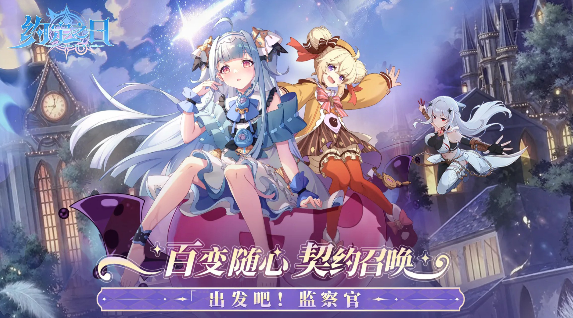 约定之日什么时候上线  
约定之日公测时间及预约入口