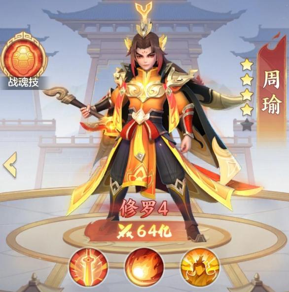 三国大冒险周瑜强度解析 三国大冒险周瑜培养价值与阵容适配指南