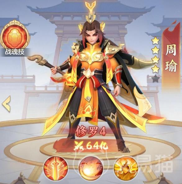 三国大冒险周瑜强度解析 三国大冒险周瑜培养价值与阵容适配指南
