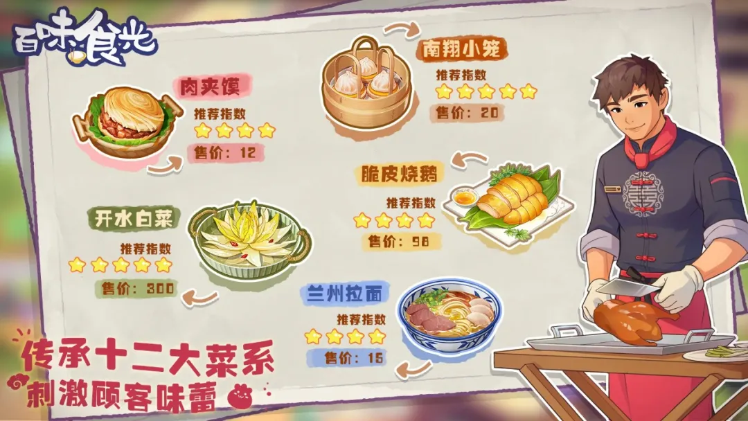 百味食光食材选购攻略 百味食光高效选材实用指南
