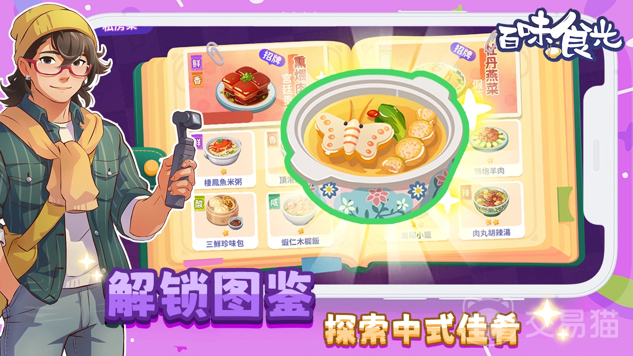 百味食光地皮升级攻略 百味食光高效提升地皮等级的详细步骤与技巧