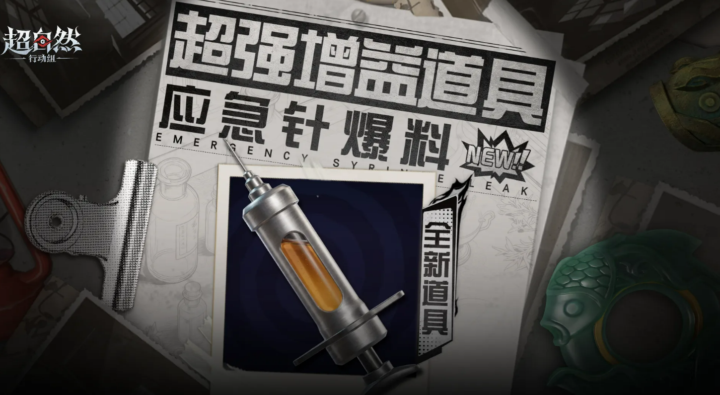 超自然行动组应急针详解 超自然行动组应急针功能与使用指南