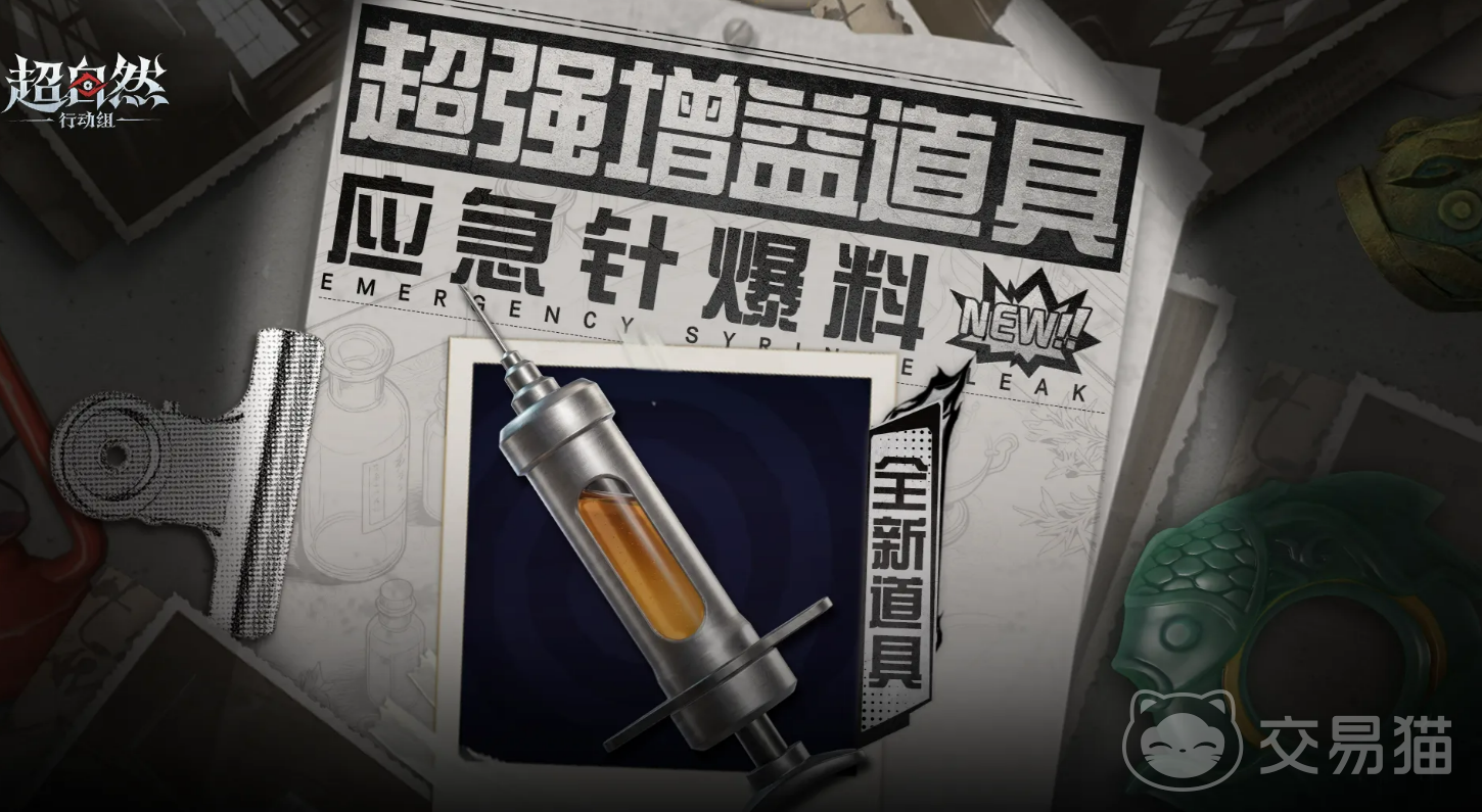 超自然行动组应急针详解 超自然行动组应急针功能与使用指南