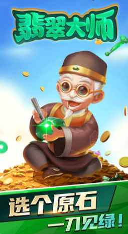 翡翠大师手游兑换码大全 翡翠大师新手入门与福利获取指南