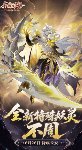 长安幻想不周 长安幻想不周玩法解析与体验评测