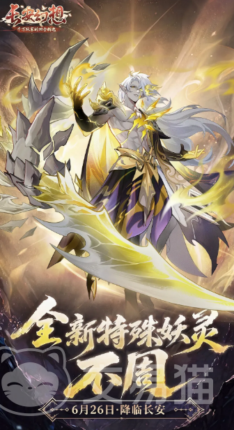 长安幻想不周 长安幻想不周玩法解析与体验评测