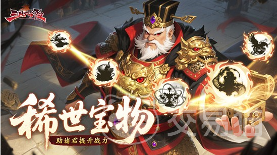 三国大冒险阵容搭配指南 三国大冒险宝物选择与实战搭配攻略