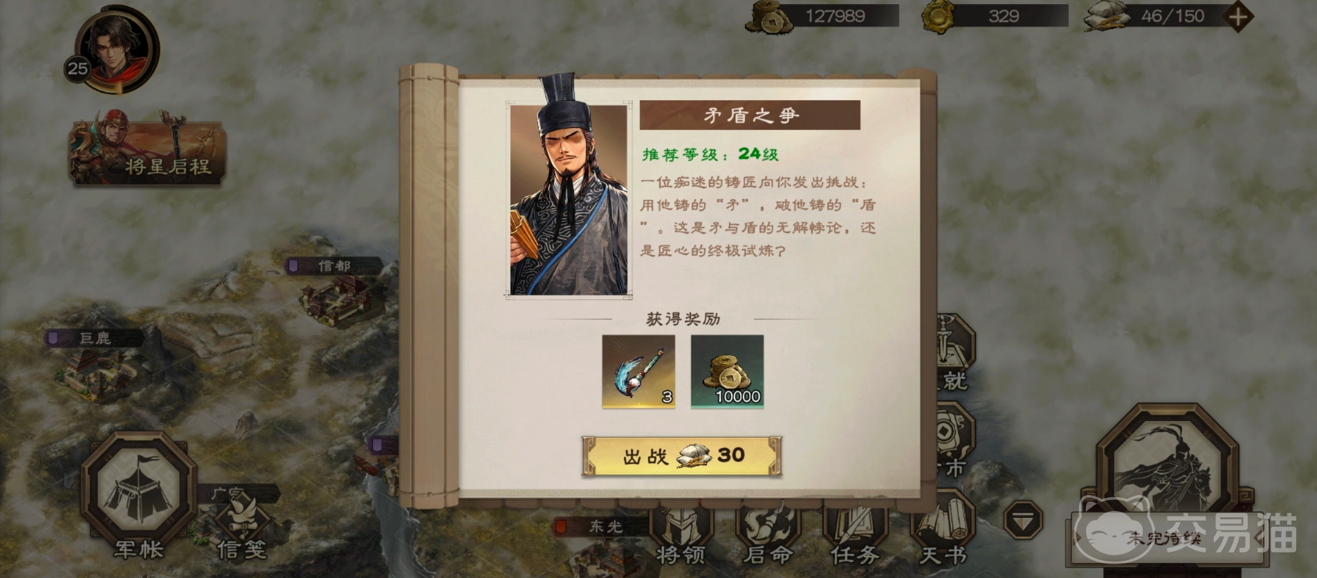 三国杀天命棋局 矛盾之争关卡通关攻略与高胜率打法详解