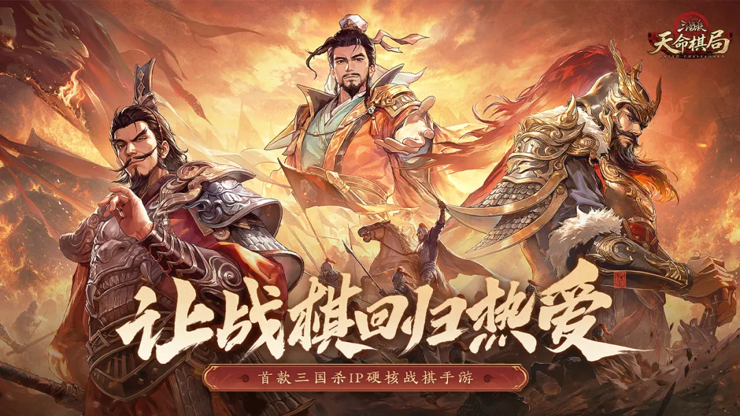 三国杀天命棋局兑换码大全 三国杀天命棋局玩法攻略与最新兑换码汇总