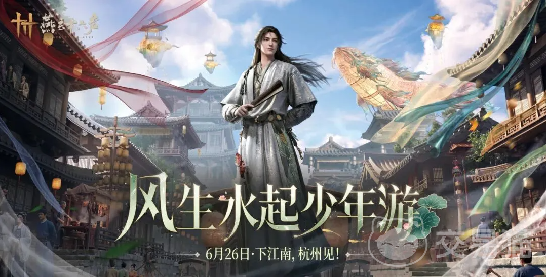 燕云十六声江南新版本玩法详解 燕云十六声江南少年游玩法全面焕新