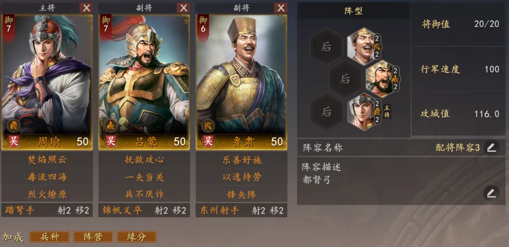 三国志王道天下周瑜都督队阵容搭配攻略  
三国志王道天下周瑜技能加点与实战打法详解