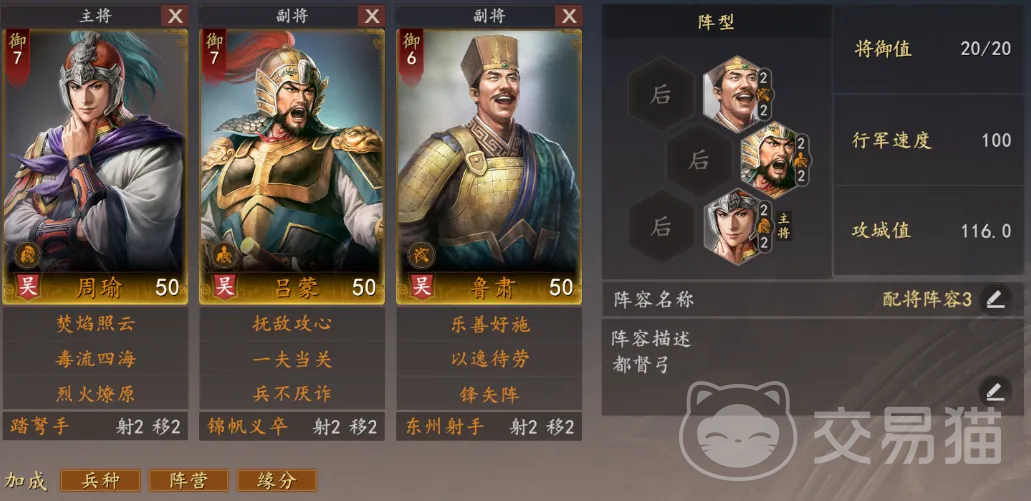 三国志王道天下周瑜都督队阵容搭配攻略
三国志王道天下周瑜技能加点与实战打法详解