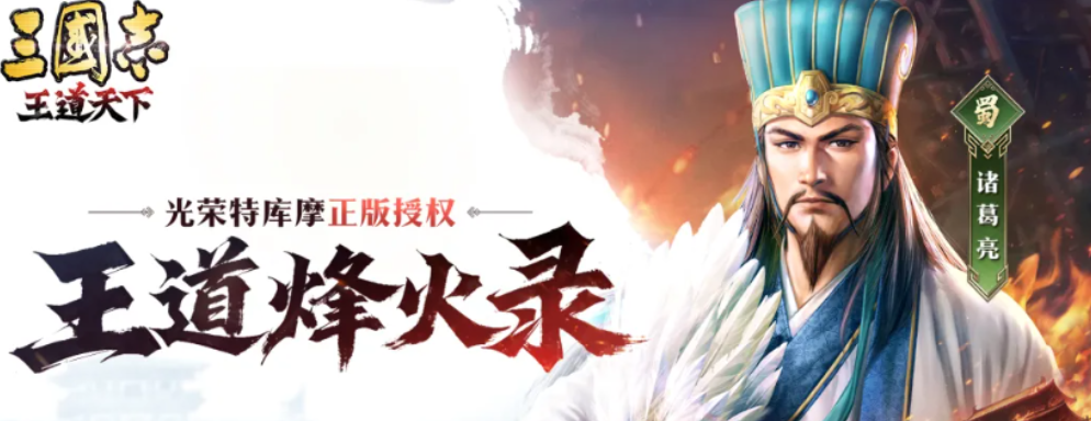 三国志王道天下新手指南 三国志王道天下开荒全流程入门攻略