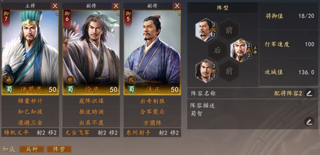 三国志王道天下蜀国最强阵容推荐 三国志王道天下蜀国武将搭配与实战攻略