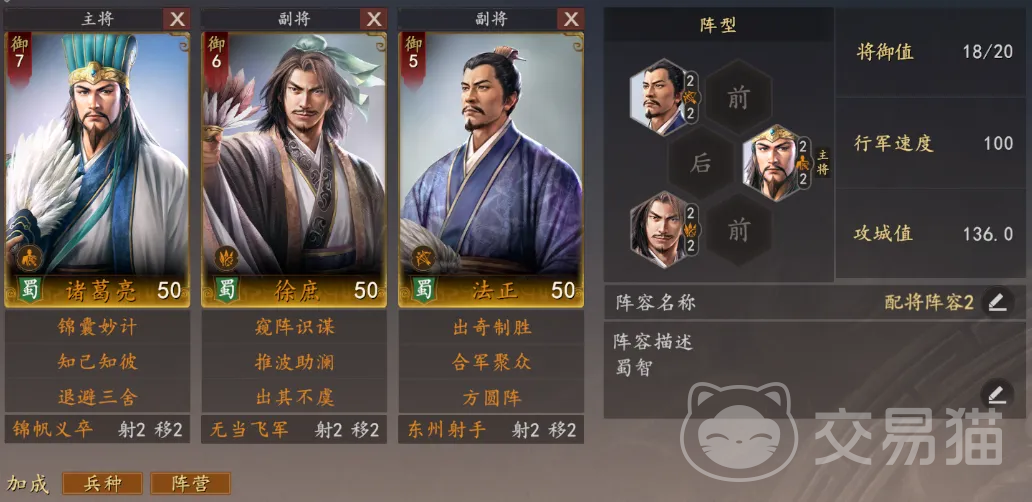 三国志王道天下蜀国最强阵容推荐 三国志王道天下蜀国武将搭配与实战攻略