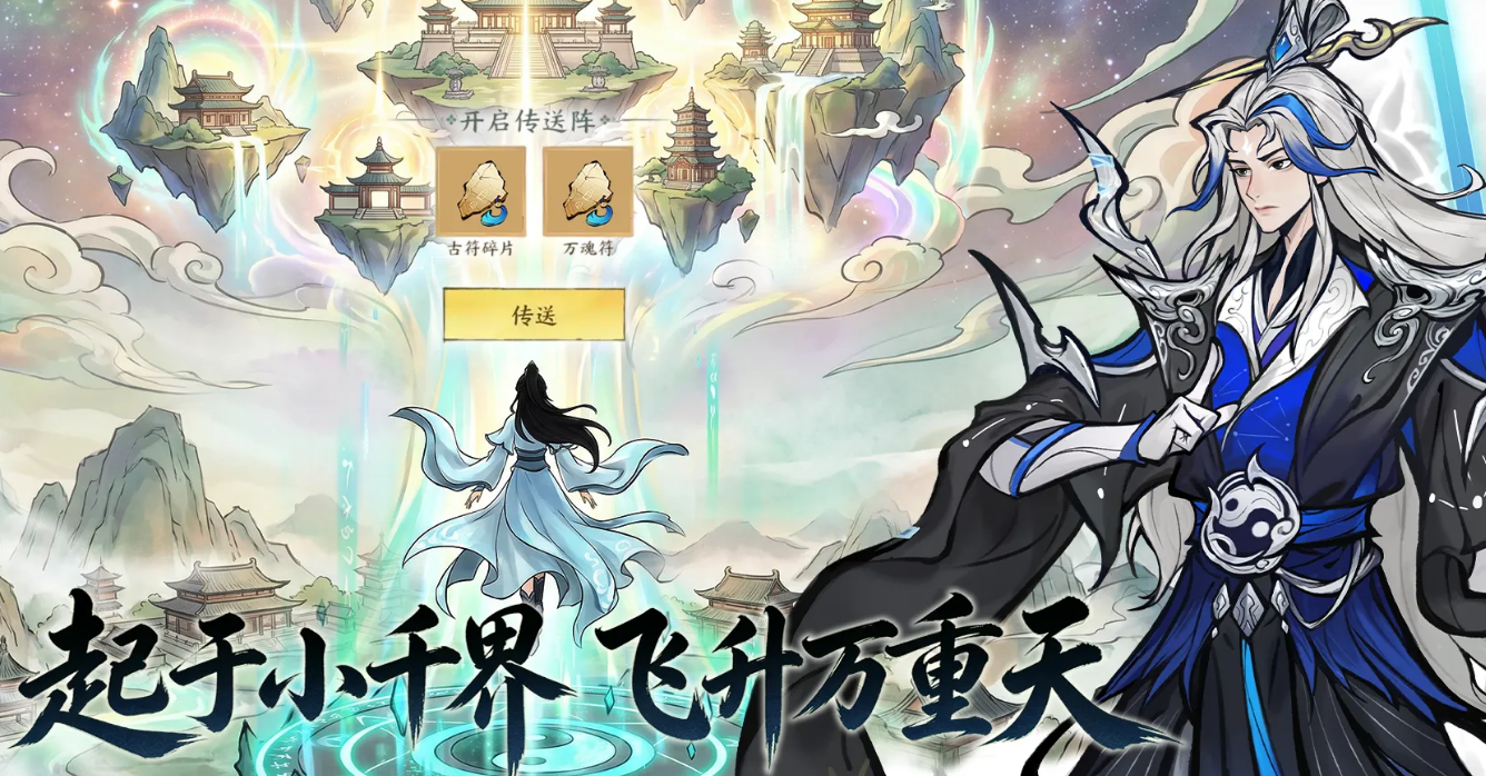 云海寻仙记上线时间揭晓 云海寻仙记正式开服日期一览