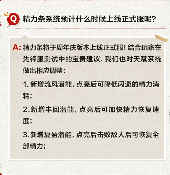 永劫无间手游二周年版本更新 永劫无间手游精力条与天赋系统全面调整