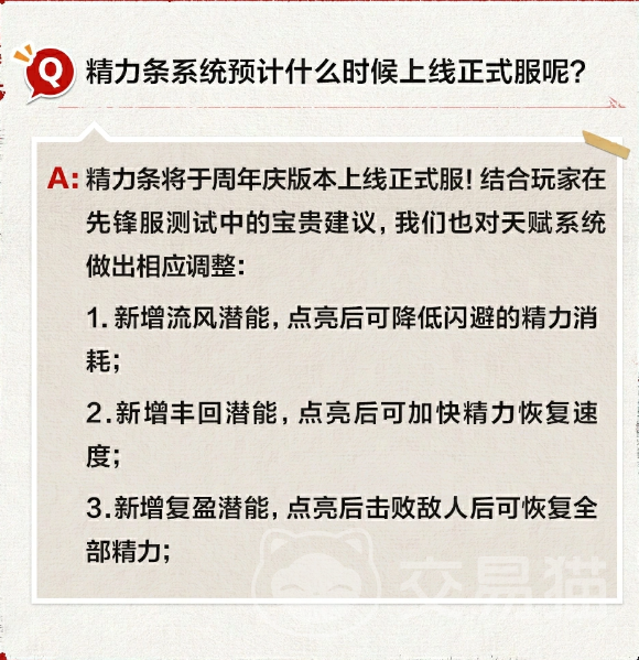 永劫无间手游二周年版本更新 永劫无间手游精力条与天赋系统全面调整