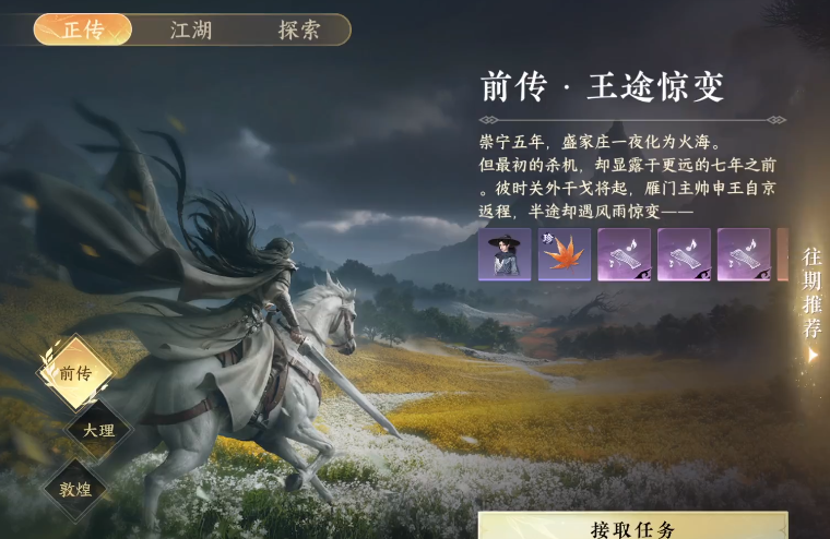 逆水寒手游王途惊变玩法详解 逆水寒手游王途惊变解锁条件与触发流程