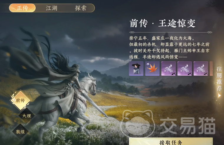逆水寒手游王途惊变玩法详解 逆水寒手游王途惊变解锁条件与触发流程