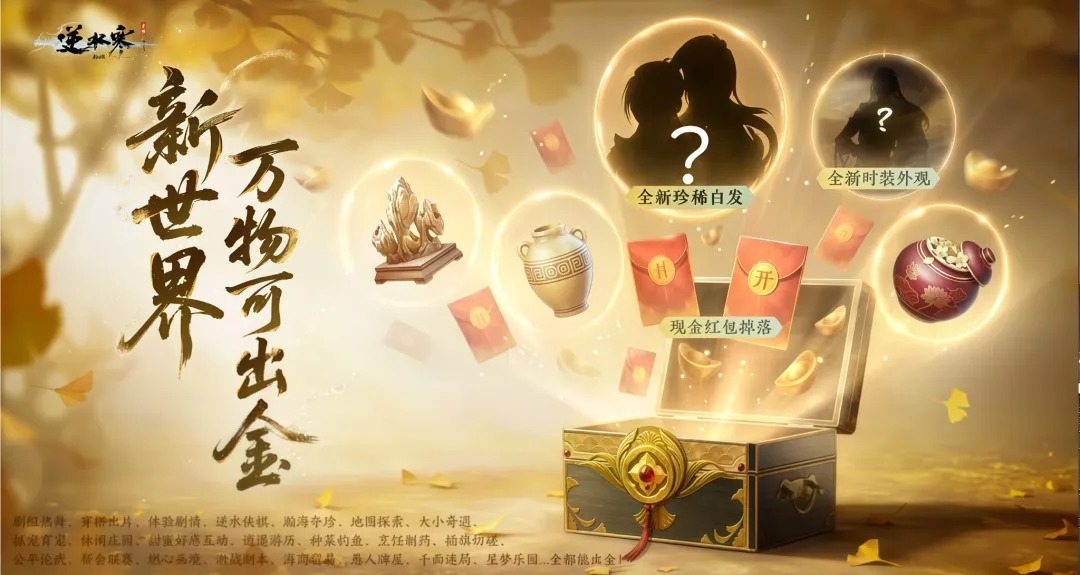 逆水寒手游珍玩系统详解 逆水寒手游珍玩玩法与价值全解析
