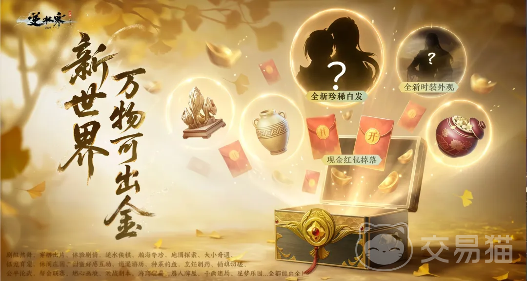 逆水寒手游珍玩系统详解 逆水寒手游珍玩玩法与价值全解析
