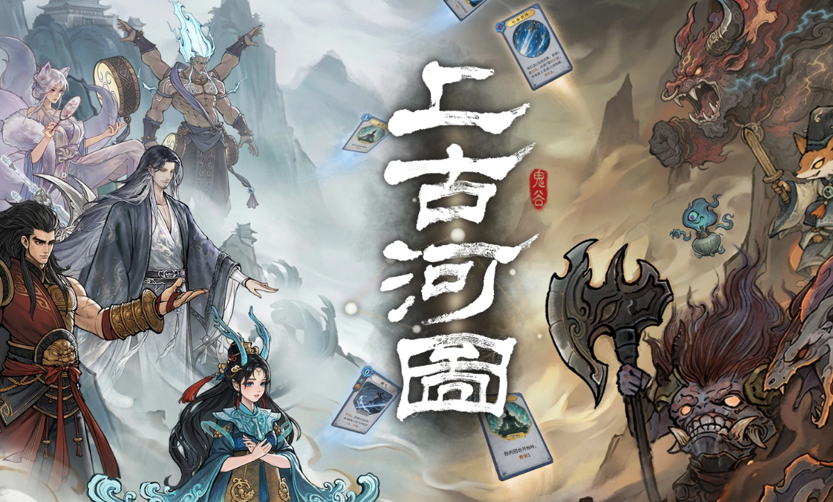 上古河图上线时间揭晓 上古河图正式发布日期一览