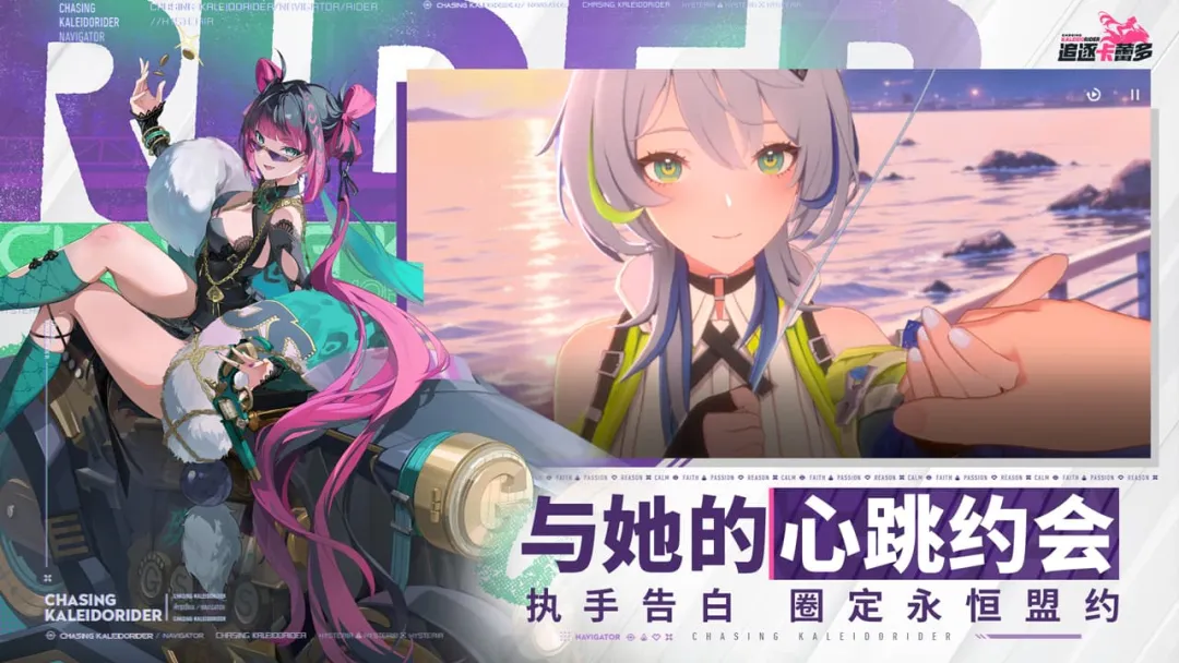 追逐卡蕾多约会玩法详解 追逐卡蕾多约会机制与互动流程全解析