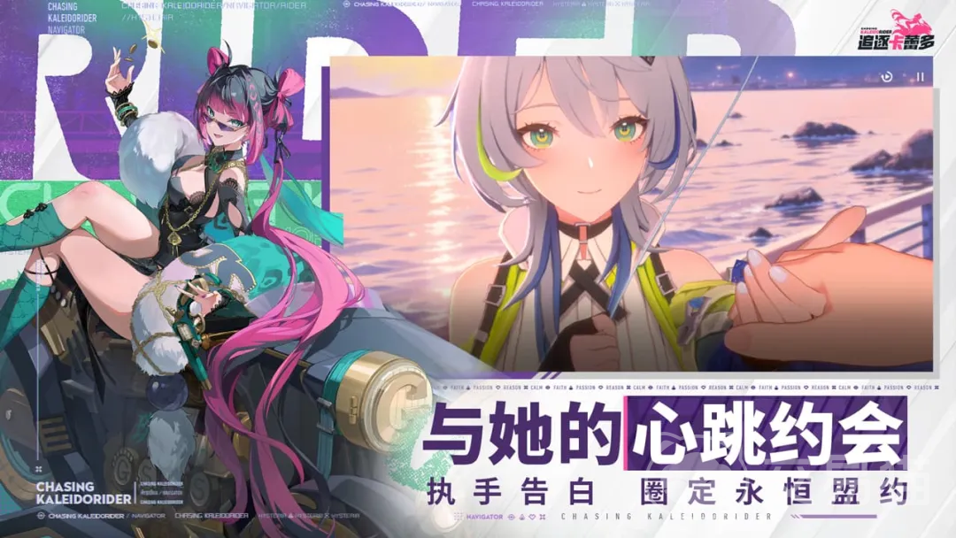 追逐卡蕾多约会玩法详解 追逐卡蕾多约会机制与互动流程全解析