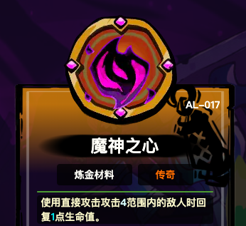 失落城堡2魔神之心获取攻略 失落城堡2魔神之心怎么获得