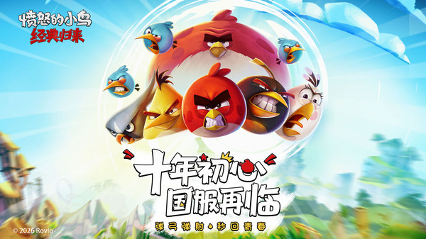 愤怒的小鸟经典归来国王猪关卡通关攻略 愤怒的小鸟经典归来国王猪全三星通关技巧