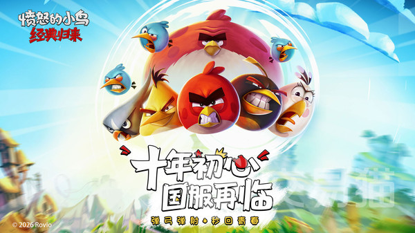 愤怒的小鸟经典归来国王猪关卡通关攻略 愤怒的小鸟经典归来国王猪全三星通关技巧