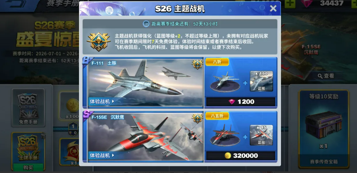 空战争锋S26赛季手册详解 空战争锋S26赛季手册内容与获取方式