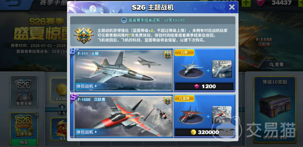 空战争锋S26赛季手册详解 空战争锋S26赛季手册内容与获取方式