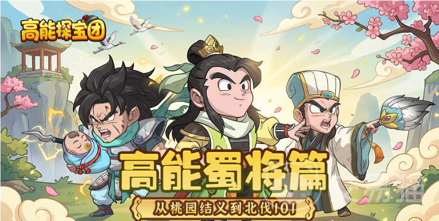 高能探宝团阵容搭配指南 高能探宝团全角色强度分析与培养优先级