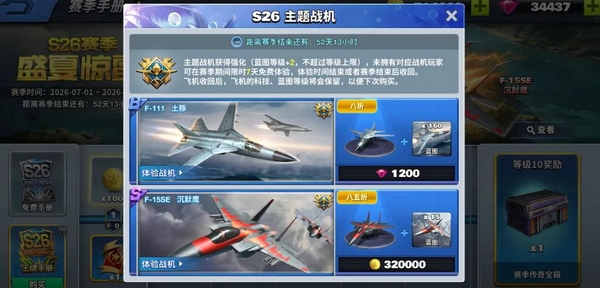 空战争锋S26赛季手册内容详解 空战争锋S26赛季前瞻与更新亮点