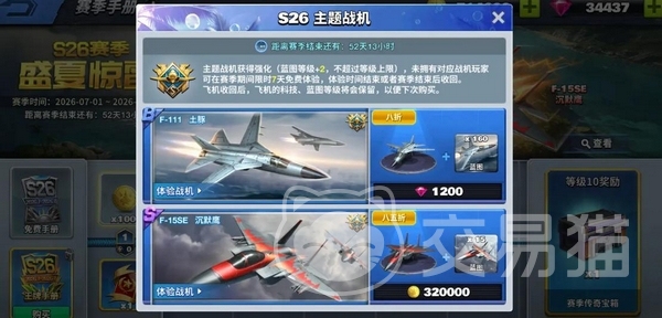 空战争锋S26赛季手册内容详解 空战争锋S26赛季前瞻与更新亮点